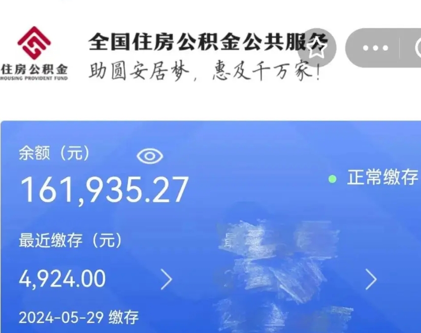 林芝个人提取公积金办法（公积金个人提取办理流程）